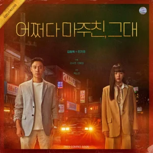 Poster drama Korea “My Perfect Stranger”.